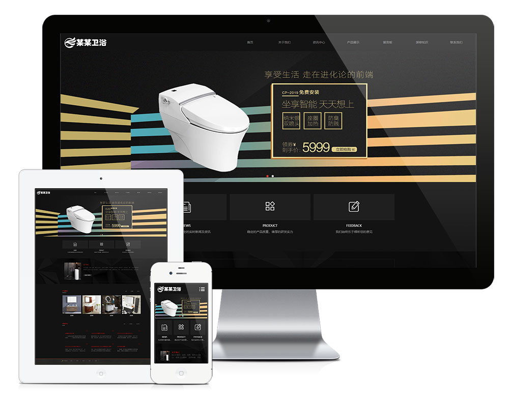 響應式智能衛浴產品網站模板(圖1)